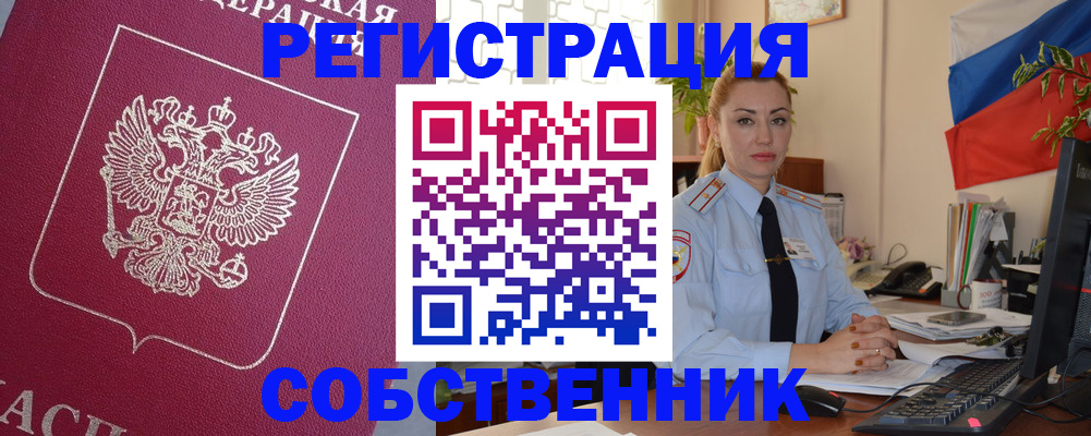 временная регистрация в Невельске